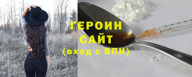 Героин Heroin  Емва 